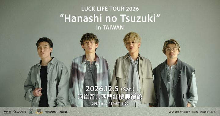 LUCK LIFE TOUR 2026 台灣場