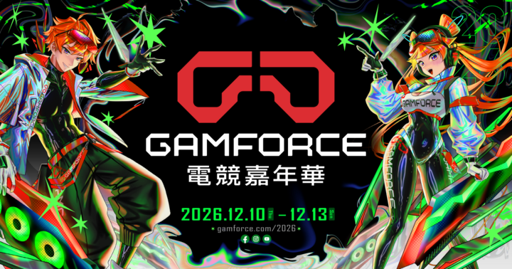 GAMFORCE 2026 電競嘉年華