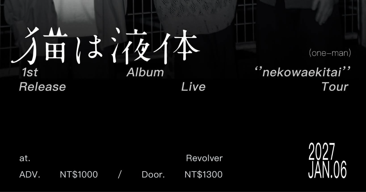 猫は液体 1st Album ‘’nekowaekitai’’ Release Live Tour （one-man）