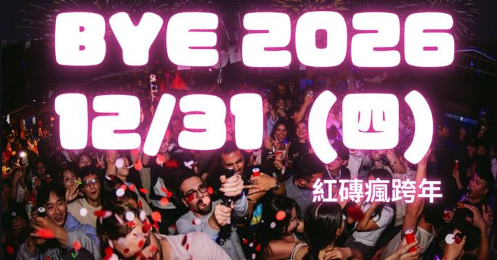 Brickyard NYE Rager 紅磚瘋跨年