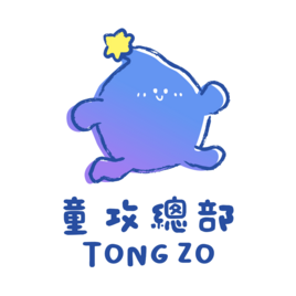 童攻總部