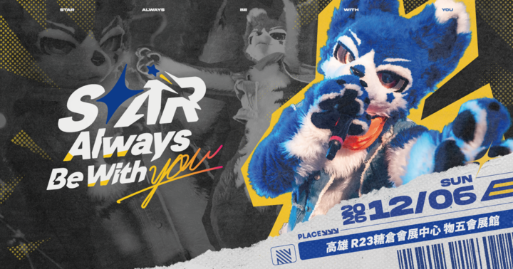 帕洛特 Star Always Be With You演唱會