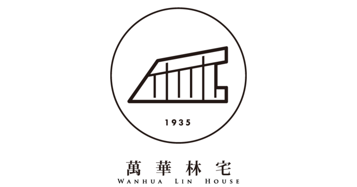 20270117上午萬華林宅參訪預約