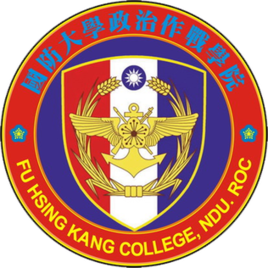 國防大學政治作戰學院新聞系