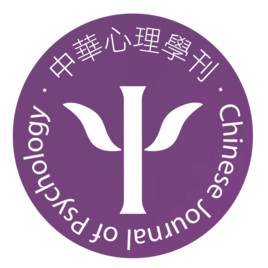 中華心理學刊