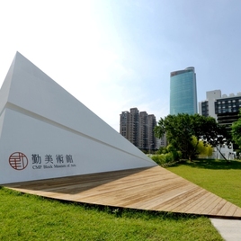 勤美術館