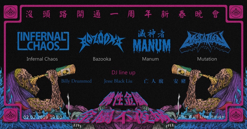 佛性金屬：金屬不夜城