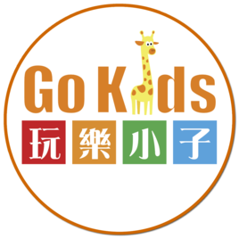 GoKids 玩樂小子