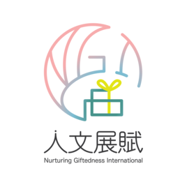財團法人人文展賦教育基金會
