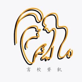 第三屆高校齊飢籌備團隊