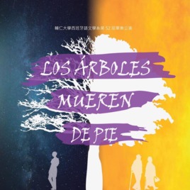 輔大西文第五十二屆畢業公演