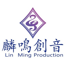 麟鳴創音(樂窟音樂)
