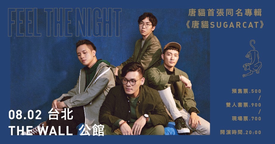 唐貓 SUGARCAT 首張同名專輯發片場