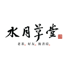 水月草堂